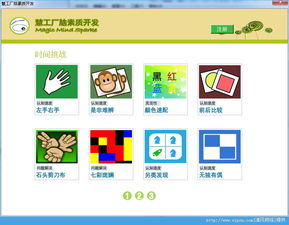 慧工廠腦素質(zhì)開發(fā)官方版 v1.0綠色版下載指南
